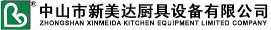 中山市新美達(dá)廚具設(shè)備有限公司